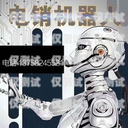 選擇山東電銷機(jī)器人加盟公司，開啟智能銷售新時(shí)代山東電銷機(jī)器人加盟公司有哪些