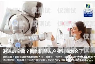 南京智能電銷機(jī)器人市場(chǎng)概述南京智能機(jī)器人公司