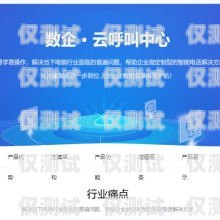 北京云外呼系統線路，提升企業通訊效率的關鍵云外呼系統客服電話