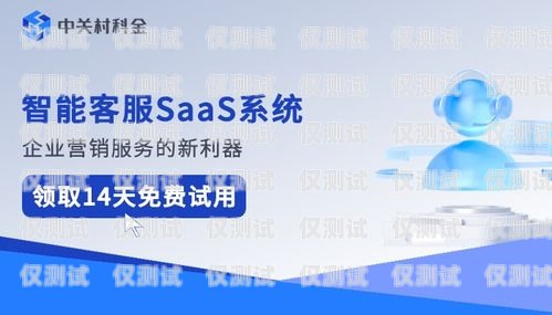 舟山電話機器人外呼系統(tǒng)，提升客戶服務與銷售效率的創(chuàng)新解決方案外呼機器人 撥打企業(yè)電話 效果怎樣
