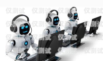 無錫電話機器人廠家——助力企業(yè)實現(xiàn)高效溝通與服務無錫電話機器人廠家有哪些