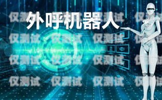 江蘇電話機(jī)器人廠家——?jiǎng)?chuàng)新引領(lǐng)未來(lái)的智能通信解決方案江蘇電話機(jī)器人廠家有哪些
