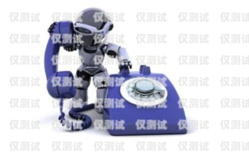 河南 AI 電銷(xiāo)機(jī)器人公司，引領(lǐng)未來(lái)銷(xiāo)售的創(chuàng)新力量河南ai電銷(xiāo)機(jī)器人公司有哪些