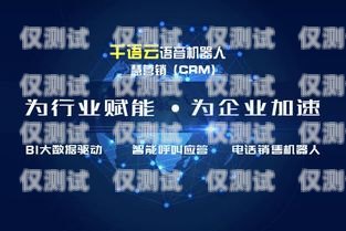 搭建電銷機(jī)器人，所需步驟與關(guān)鍵要素電銷機(jī)器人平臺搭建