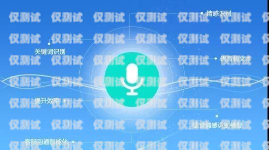 探索金華智能語音外呼系統(tǒng)的創(chuàng)新與應用金華智能語音外呼系統(tǒng)維修