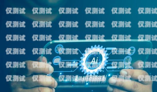 ai 智能外呼系統收費，如何選擇最適合您的解決方案ai智能外呼系統收費多少錢