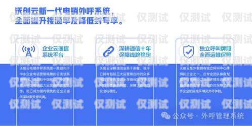 濟南電銷外呼系統(tǒng)線路，提升銷售效率的關鍵濟南電話營銷外包
