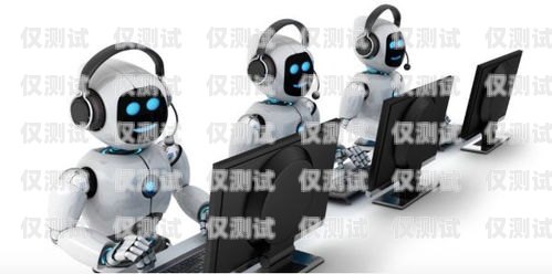 渝北區(qū)機(jī)器人電銷外包的優(yōu)勢(shì)與應(yīng)用渝北區(qū)機(jī)器人電銷外包公司