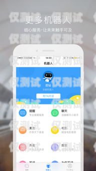 打電話機(jī)器人 APP 軟件，提高效率的新工具打電話機(jī)器人app軟件下載