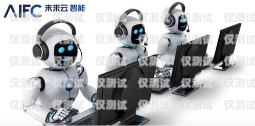 焦作 ai 電話機器人測評，提升效率還是增添煩惱？焦作ai電話機器人測評結果