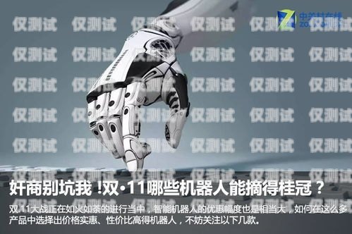 探尋湖南便宜的電話機(jī)器人——性價比之選湖南便宜的電話機(jī)器人廠家