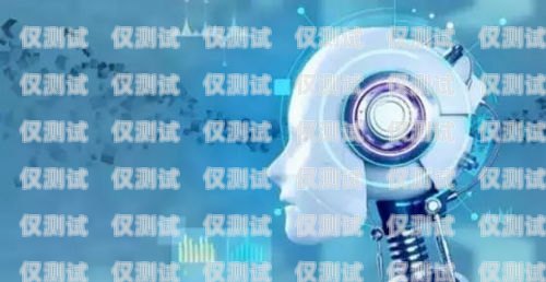 阿里防騷擾 AI 電話機(jī)器人——守護(hù)您的安寧阿里防騷擾ai電話機(jī)器人視頻教程