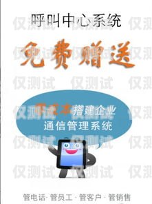 濟南電話外呼系統(tǒng)公司，提升客戶溝通與業(yè)務效率的創(chuàng)新力量濟南外呼公司業(yè)務外包