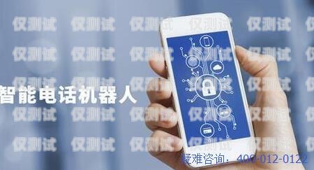 電話機(jī)器人的號(hào)碼從哪來(lái)？電話機(jī)器人的號(hào)碼從哪來(lái)?