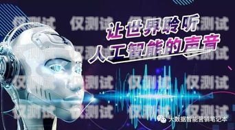 雙鴨山電銷機(jī)器人，提升銷售效率的利器還是雞肋？電銷機(jī)器人廠家