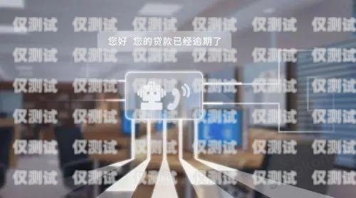 南寧市機器人外呼系統公司，助力企業數字化轉型的創新力量南寧機器人維修電話