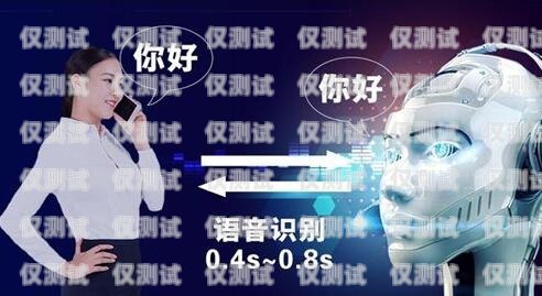 電話機器人外呼系統平臺，提升客戶體驗與銷售效率的完美結合電話機器人外呼系統平臺設計