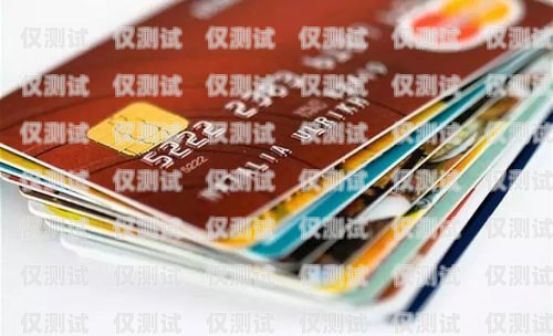 民生電銷卡的多種類型與特點(diǎn)民生電銷卡有幾種類型的卡