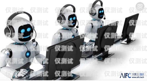 內(nèi)蒙古客服錄音電話機器人，提升客戶服務(wù)的創(chuàng)新力量人工電話機器人