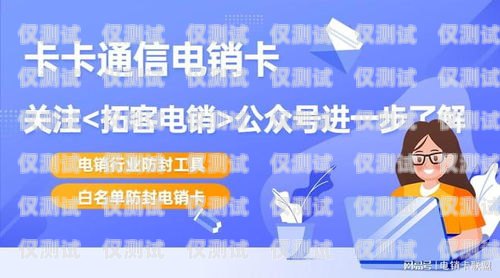 南陽防封卡外呼系統(tǒng)線路是一種專門為解決電話營銷、客服等行業(yè)中因頻繁外呼而導(dǎo)致的封號問題而設(shè)計(jì)的系統(tǒng)線路。該系統(tǒng)線路采用了先進(jìn)的技術(shù)和算法，可以有效地防止電話卡被封禁，提高外呼效率，降低企業(yè)成本。南陽防護(hù)網(wǎng)
