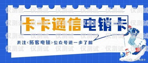 南陽防封卡外呼系統(tǒng)線路是一種專門為解決電話營銷、客服等行業(yè)中因頻繁外呼而導(dǎo)致的封號問題而設(shè)計(jì)的系統(tǒng)線路。該系統(tǒng)線路采用了先進(jìn)的技術(shù)和算法，可以有效地防止電話卡被封禁，提高外呼效率，降低企業(yè)成本。南陽防護(hù)網(wǎng)