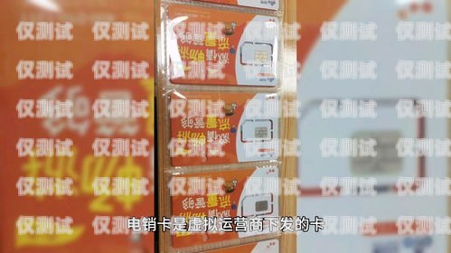 德興紅豆電銷卡，助力企業(yè)銷售的得力助手德興紅豆電銷卡在哪里辦