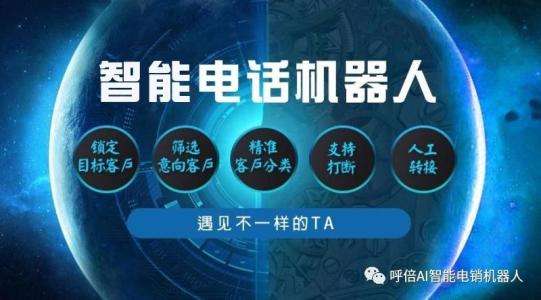 山東ai電話(huà)電銷(xiāo)機(jī)器人哪家好(機(jī)器人打銷(xiāo)售電話(huà))