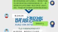 曉芯電話機器人關鍵詞排名報表(杭州曉芯智能電話機器人)