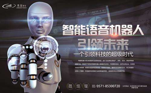 廣州電話銷(xiāo)售智能機(jī)器人(廣州機(jī)器人公司)