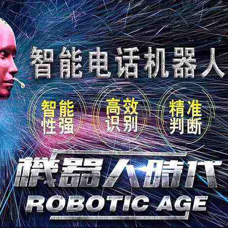 電話銷機器人技巧(機器人撥打電話話術(shù))