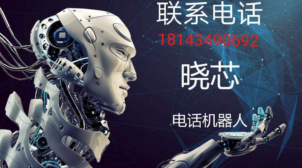 電話銷機器人技巧(機器人撥打電話話術(shù))