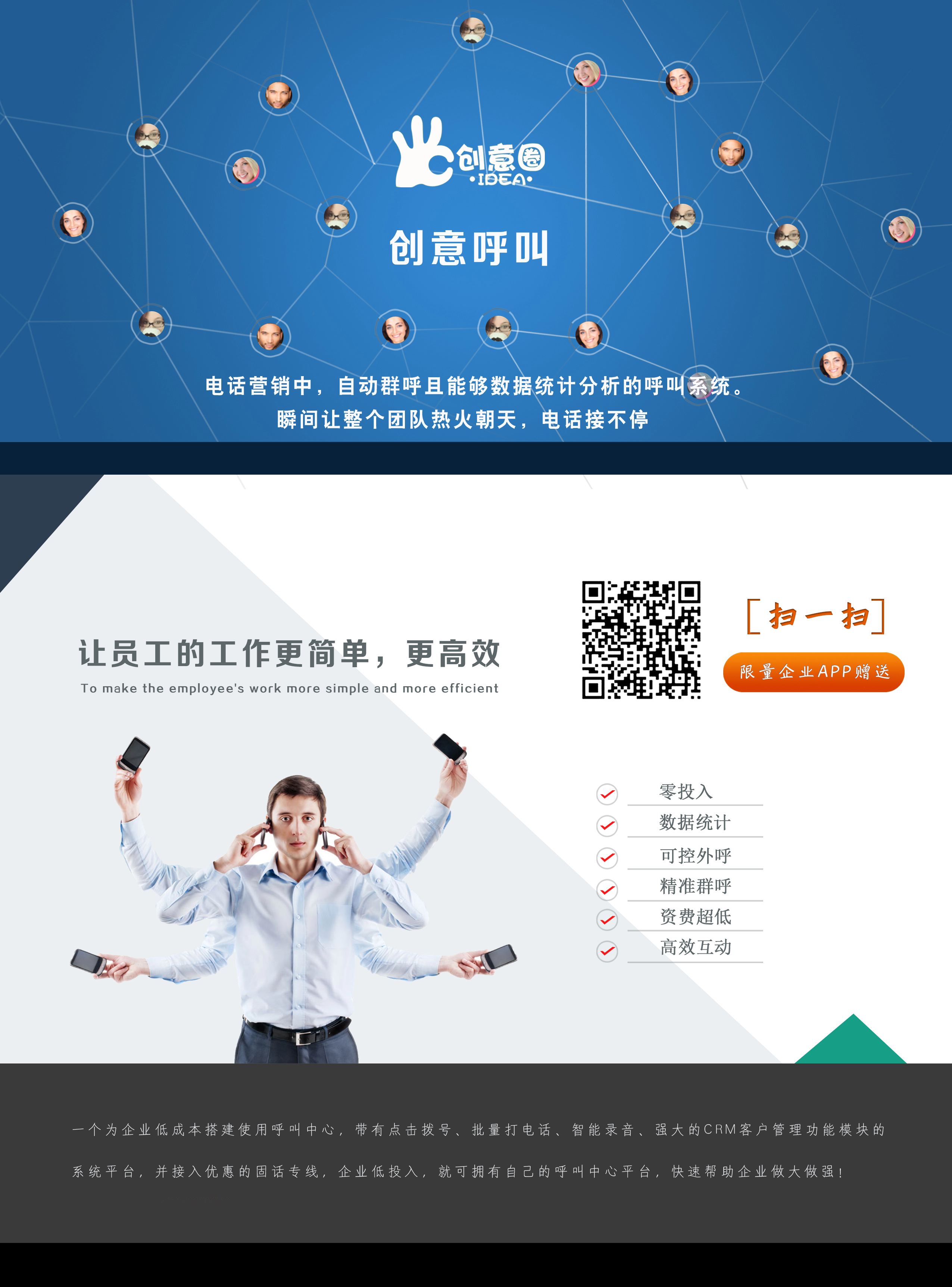 濟(jì)寧電話群呼機(jī)器人收費(fèi)(濟(jì)寧機(jī)器人公司)